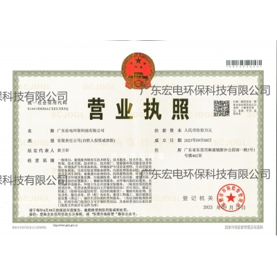公司营业执照