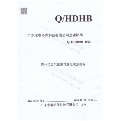企业标准